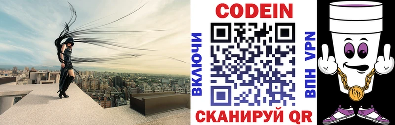 Codein напиток Lean (лин)  продажа наркотиков  Канаш 